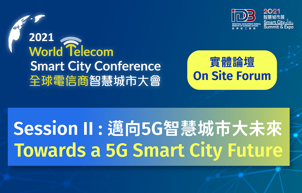 【On site forum】2021 World Telecom Smart City Conference Session II : Towards a 5G Smart City Future